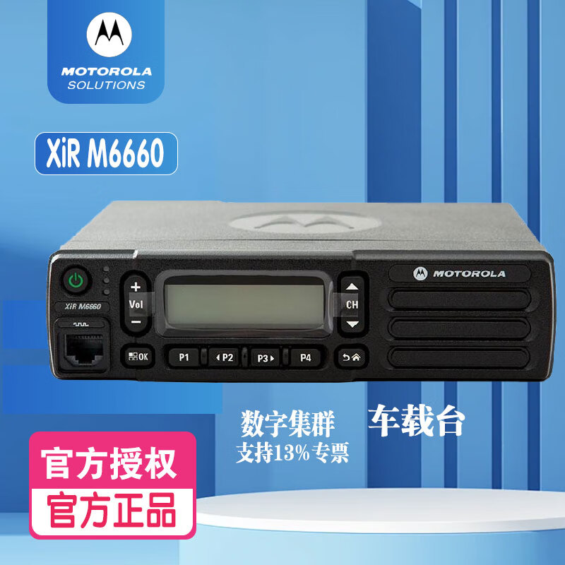 Ħ_(Motorola)XiR M6660(sh)܇d_(ti) DMRʽ (sh)ģ (sh)ּȺ܇_(ti) Ħ_̶{(dio)_(ti)