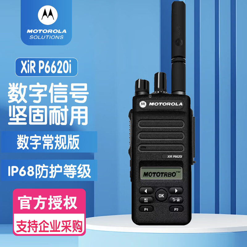 Ħ_(Motorola)XiR P6620i(sh)ַvC(j)DMRI(y)(sh)ּȺ_@ʾĻ XiRP6620ivC(j)Ҏ(gu)棩